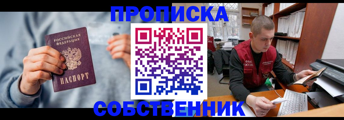 прописка 2025 в Ставропольском крае